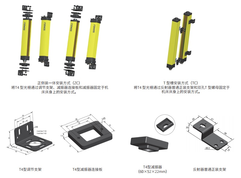 T4安全光幕正侧装一体和T型槽安装方式